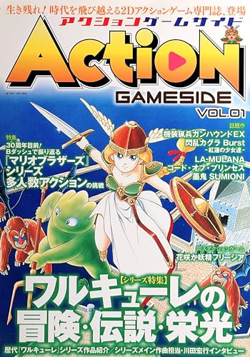 ゲームサイド VOL.10 ◆ シューティングゲームサイド Vol.10 (GAMESIDE BOOKS) | ゲーム